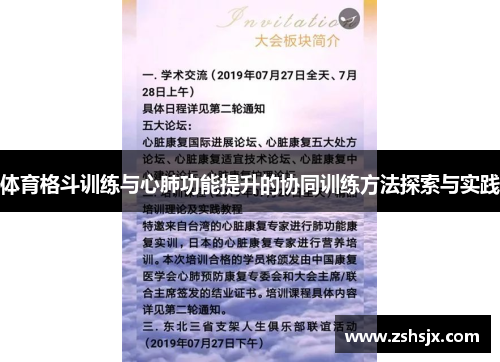 体育格斗训练与心肺功能提升的协同训练方法探索与实践